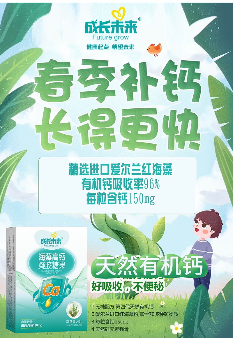 成長未來海藻高鈣凝膠糖果01.jpg