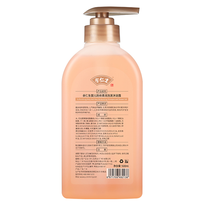 余仁生嬰兒防痱柔潤洗發(fā)沐浴露 背面.jpg