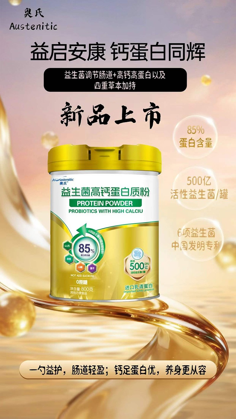 奧氏益生菌高鈣蛋白質(zhì)粉02.jpg