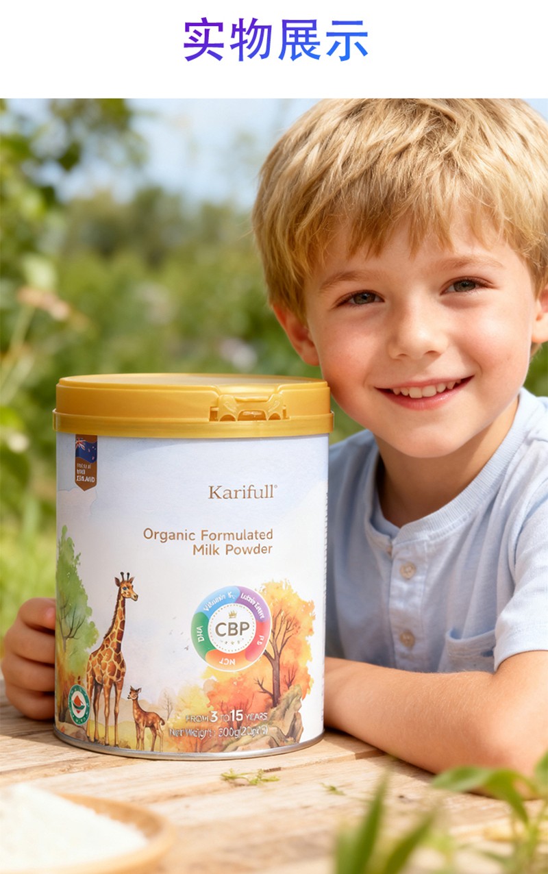 加賦有機兒童奶粉詳情圖_19.jpg