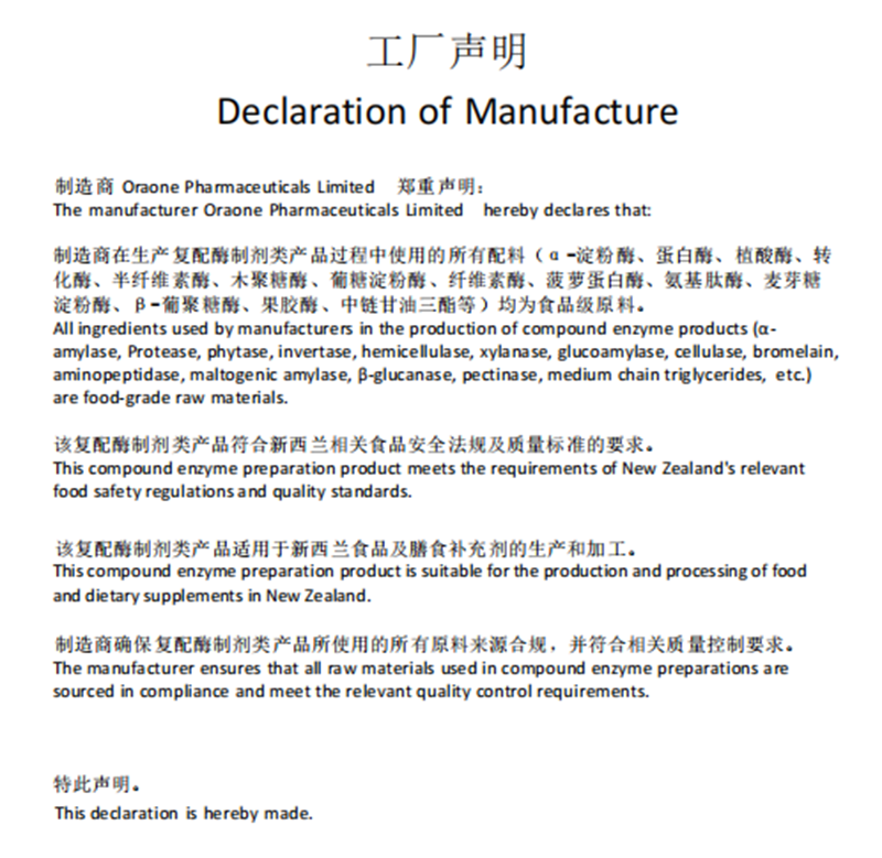 素臣復合消化酶產(chǎn)品解析04.png 素臣復合消化酶產(chǎn)品解析04.png