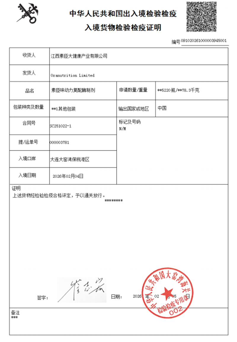 素臣復合消化酶產(chǎn)品解析05.png