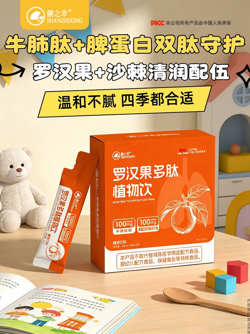 膳之幸羅漢果多肽植物飲01.jpg