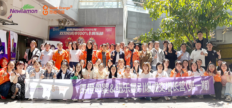 昂橙母嬰&紐樂曼“引爆成交增長營(第一期)”在川渝滇圓滿收官02.png 昂橙母嬰&紐樂曼“引爆成交增長營(第一期)”在川渝滇圓滿收官02.png