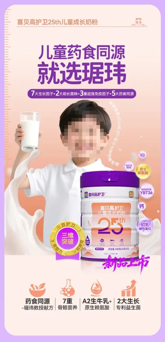 喜貝高護衛(wèi)25th兒童成長奶粉.jpg 喜貝高護衛(wèi)25th兒童成長奶粉.jpg