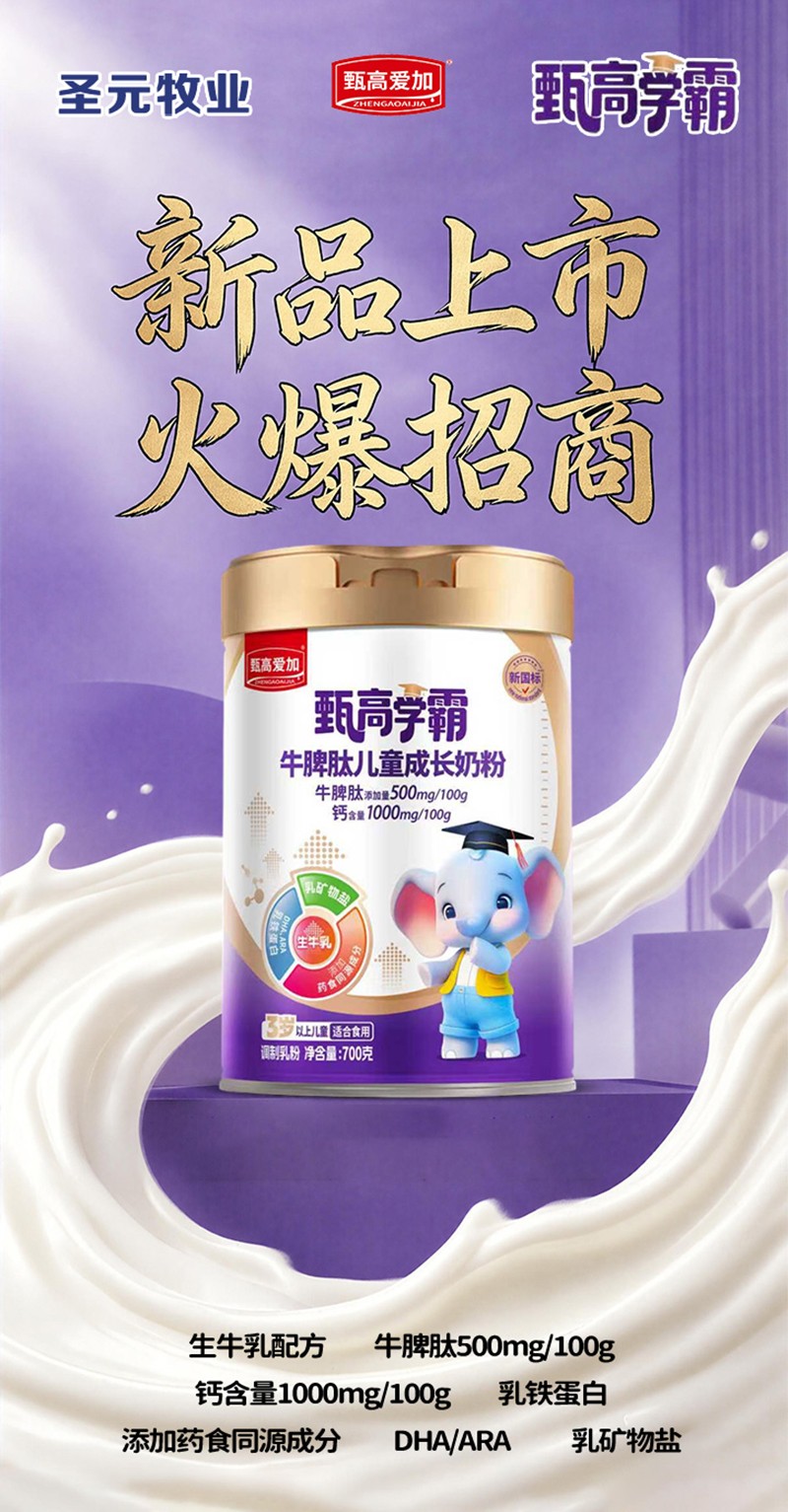 甄高愛加甄高學(xué)霸牛脾肽兒童成長奶粉02.jpg