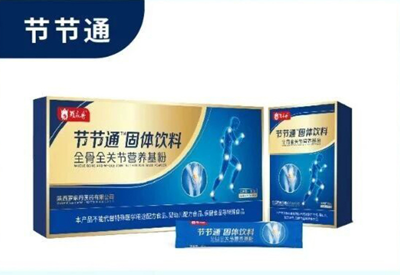 羅麻丹節(jié)節(jié)通固體飲料全骨全關(guān)節(jié)營養(yǎng)基粉.jpg 羅麻丹節(jié)節(jié)通固體飲料全骨全關(guān)節(jié)營養(yǎng)基粉.jpg