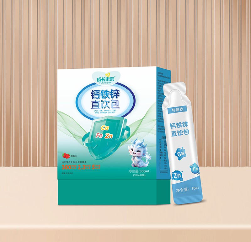 成長(zhǎng)未來(lái)鈣鐵鋅直飲包