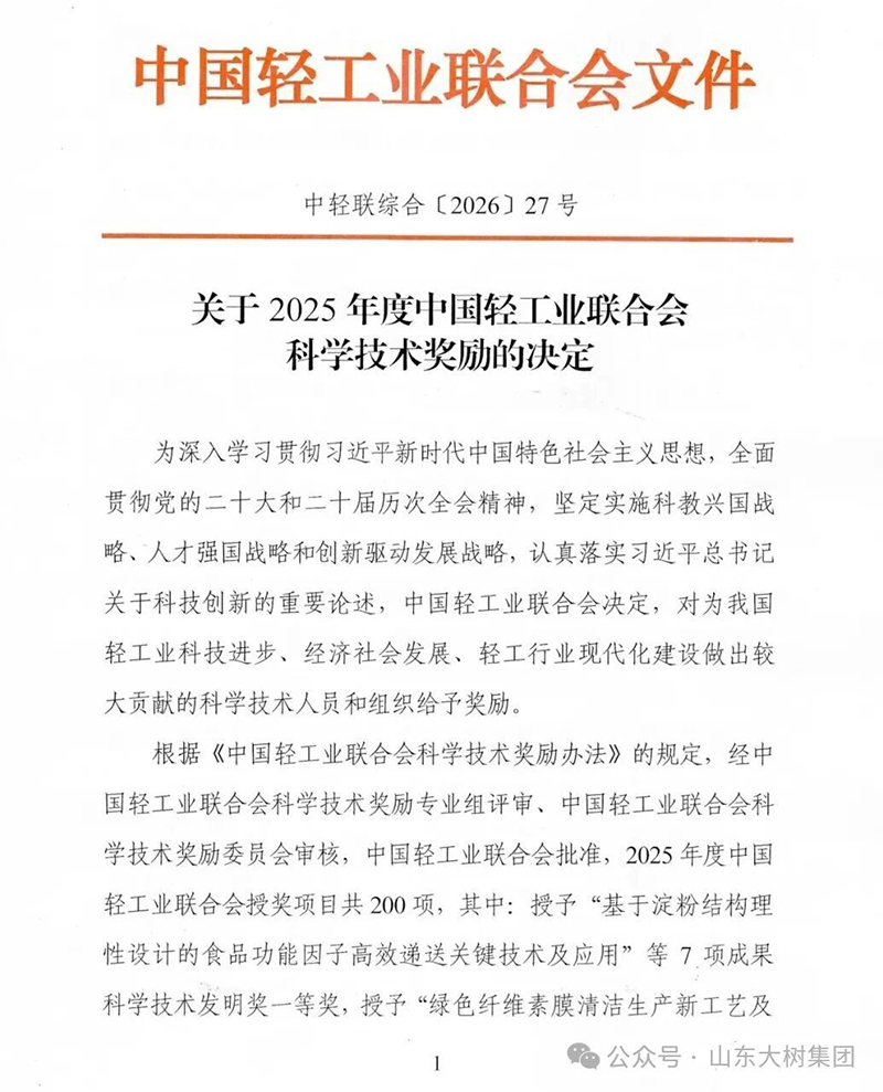 ϲ��(b��o) | ɽ�|����_(d��)������ʳƷ���޹�˾�s�@��2025����Ї�(gu��)�p���I(y��)(li��n)�ϕ�(hu��)�Ƽ��M(j��n)����(ji��ng)��һ�Ȫ�(ji��ng)