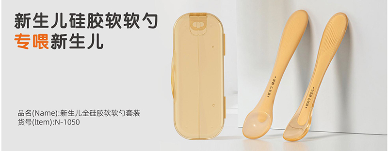 諾愛因新生兒硅膠軟軟勺.jpg 諾愛因新生兒硅膠軟軟勺.jpg