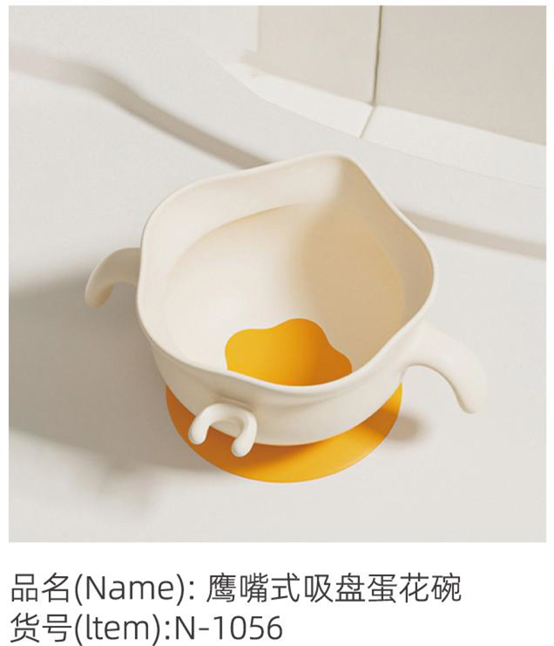 諾愛因鷹嘴式吸盤蛋花碗.jpg 諾愛因鷹嘴式吸盤蛋花碗.jpg