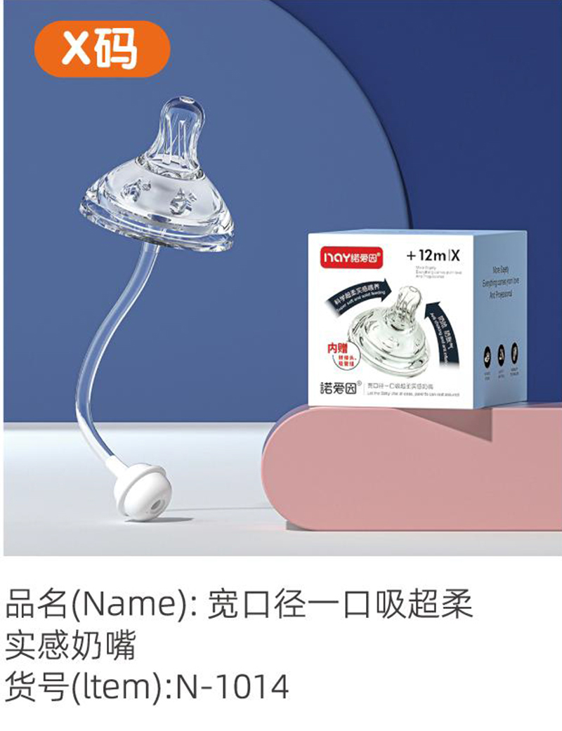 諾愛(ài)因?qū)捒趶揭豢谖釋?shí)感奶嘴 X碼.jpg 諾愛(ài)因?qū)捒趶揭豢谖釋?shí)感奶嘴 X碼.jpg