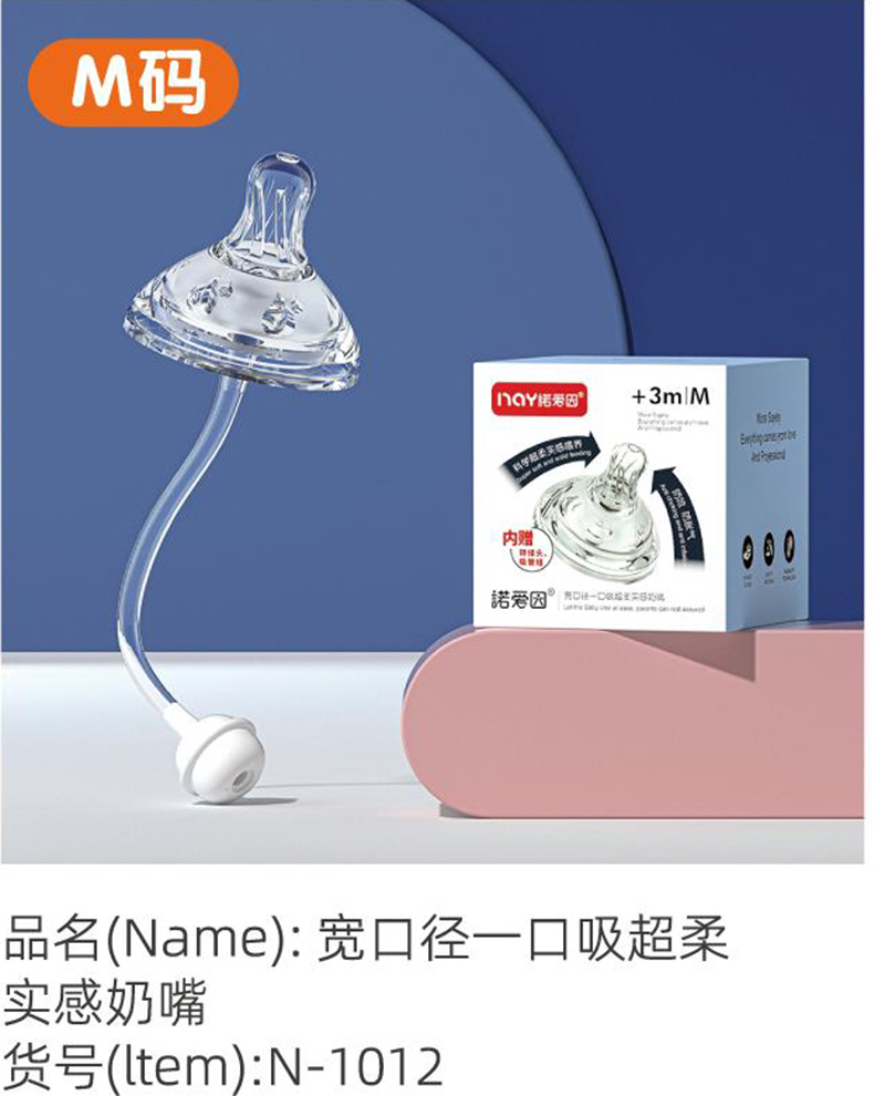 諾愛因?qū)捒趶揭豢谖釋?shí)感奶嘴 M碼.jpg 諾愛因?qū)捒趶揭豢谖釋?shí)感奶嘴 M碼.jpg