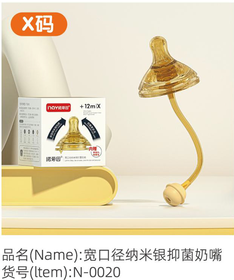 諾愛因寬口徑納米銀抑菌奶嘴 X碼.jpg 諾愛因寬口徑納米銀抑菌奶嘴 X碼.jpg