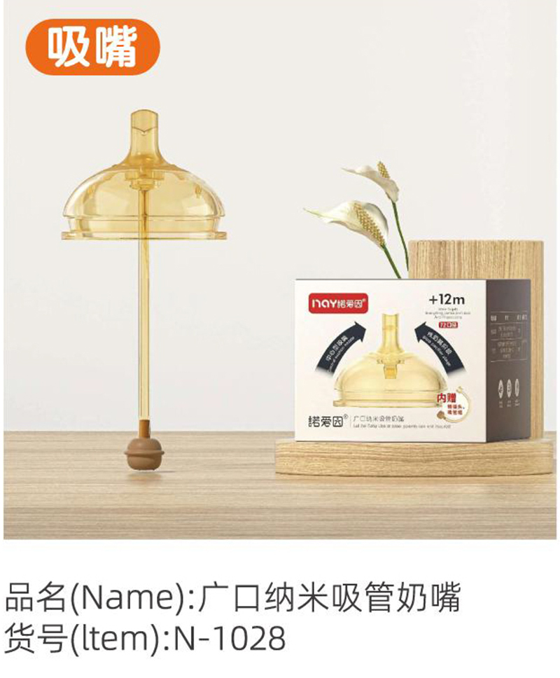 諾愛(ài)因廣口納米吸管奶嘴.jpg 諾愛(ài)因廣口納米吸管奶嘴.jpg