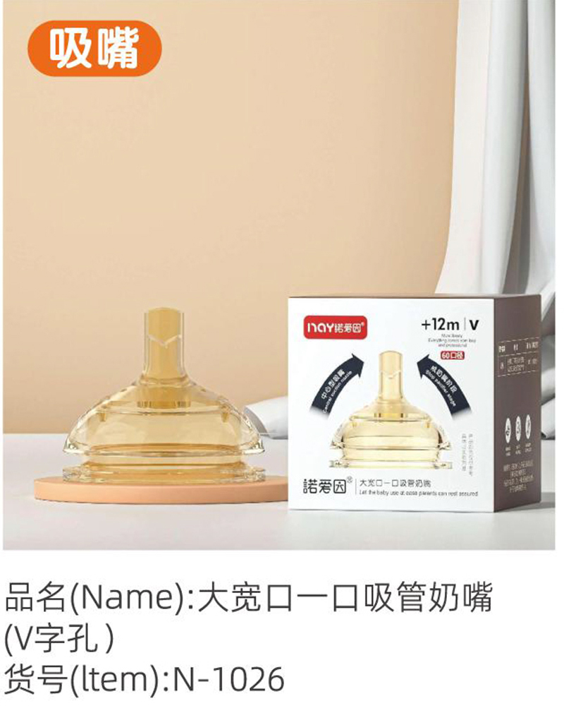 諾愛因大寬口一口吸奶嘴(V字孔).jpg 諾愛因大寬口一口吸奶嘴(V字孔).jpg