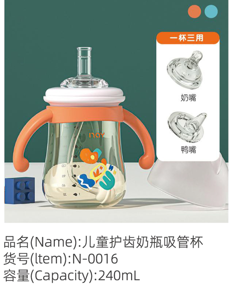 諾愛因兒童護齒奶瓶吸管杯 N-0016.jpg 諾愛因兒童護齒奶瓶吸管杯 N-0016.jpg