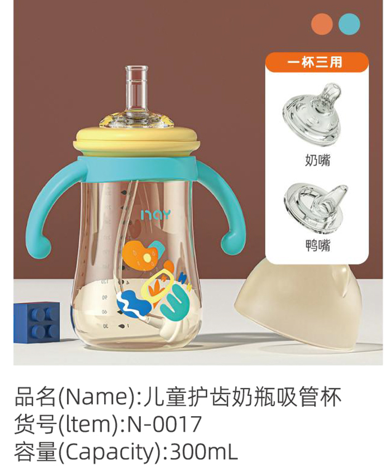 諾愛因兒童護(hù)齒奶瓶吸管杯 N-0017.jpg 諾愛因兒童護(hù)齒奶瓶吸管杯 N-0017.jpg