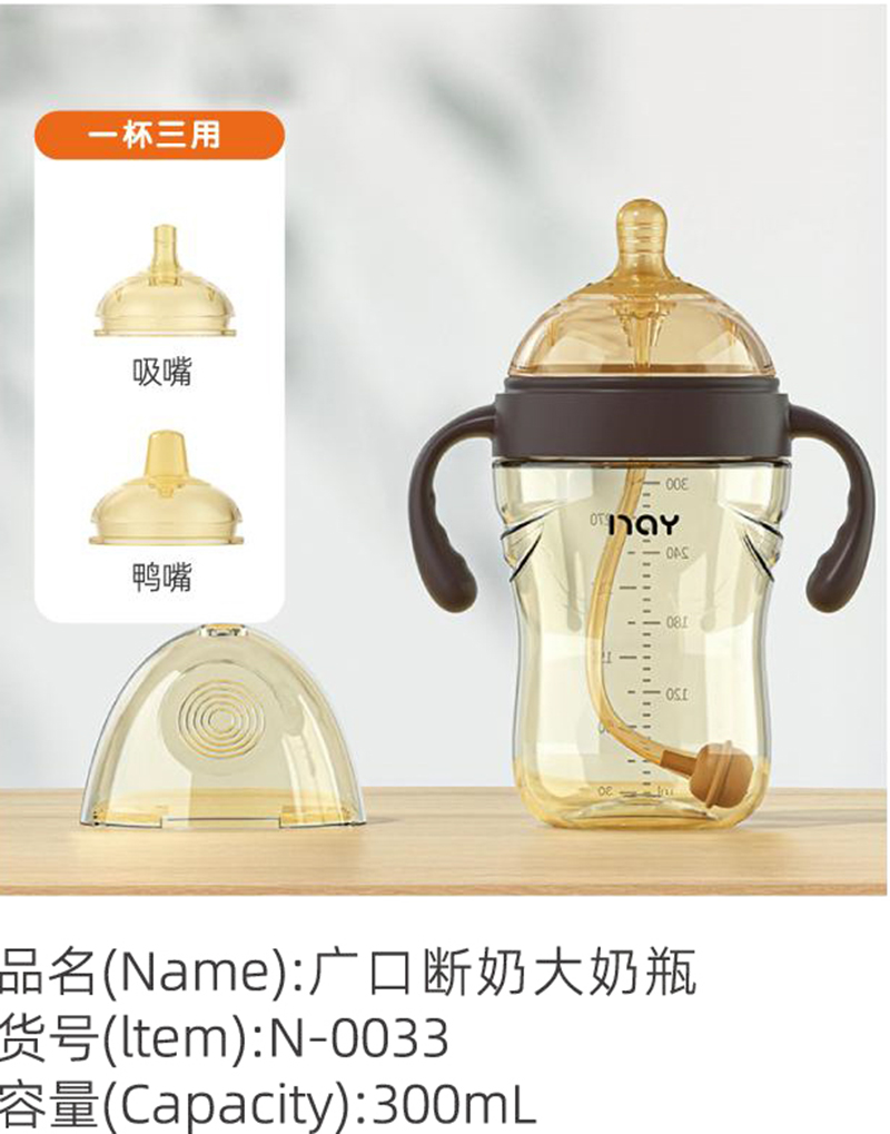 諾愛(ài)因廣口斷奶大奶瓶 N-0033.jpg 諾愛(ài)因廣口斷奶大奶瓶 N-0033.jpg