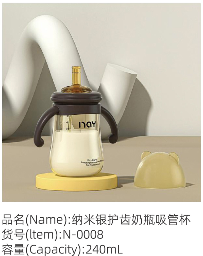 諾愛因納米銀護齒奶瓶吸管杯 N-0008.jpg 諾愛因納米銀護齒奶瓶吸管杯 N-0008.jpg