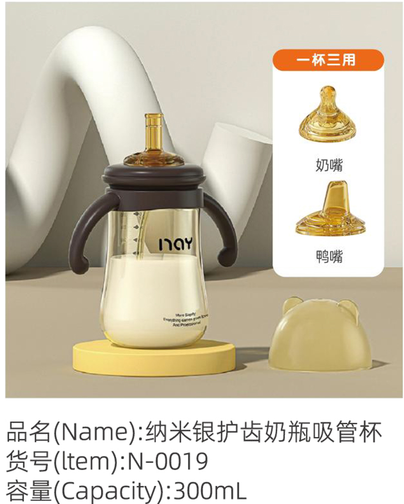 諾愛(ài)因納米銀護(hù)齒奶瓶吸管杯 N-0019.jpg 諾愛(ài)因納米銀護(hù)齒奶瓶吸管杯 N-0019.jpg