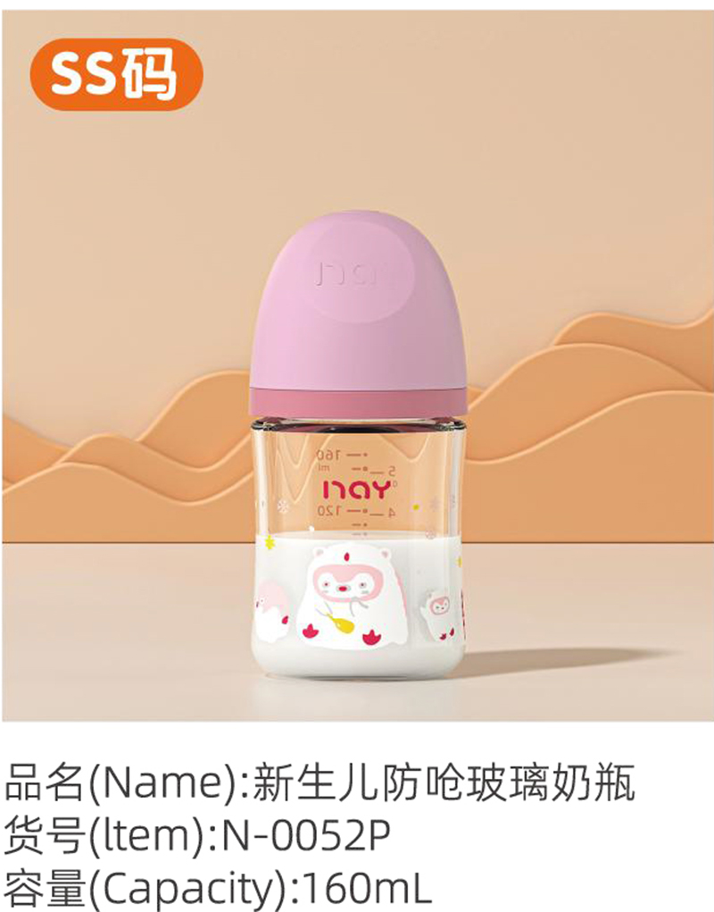 諾愛因新生兒防嗆玻璃奶瓶 SS碼 N-0052P.jpg 諾愛因新生兒防嗆玻璃奶瓶 SS碼 N-0052P.jpg