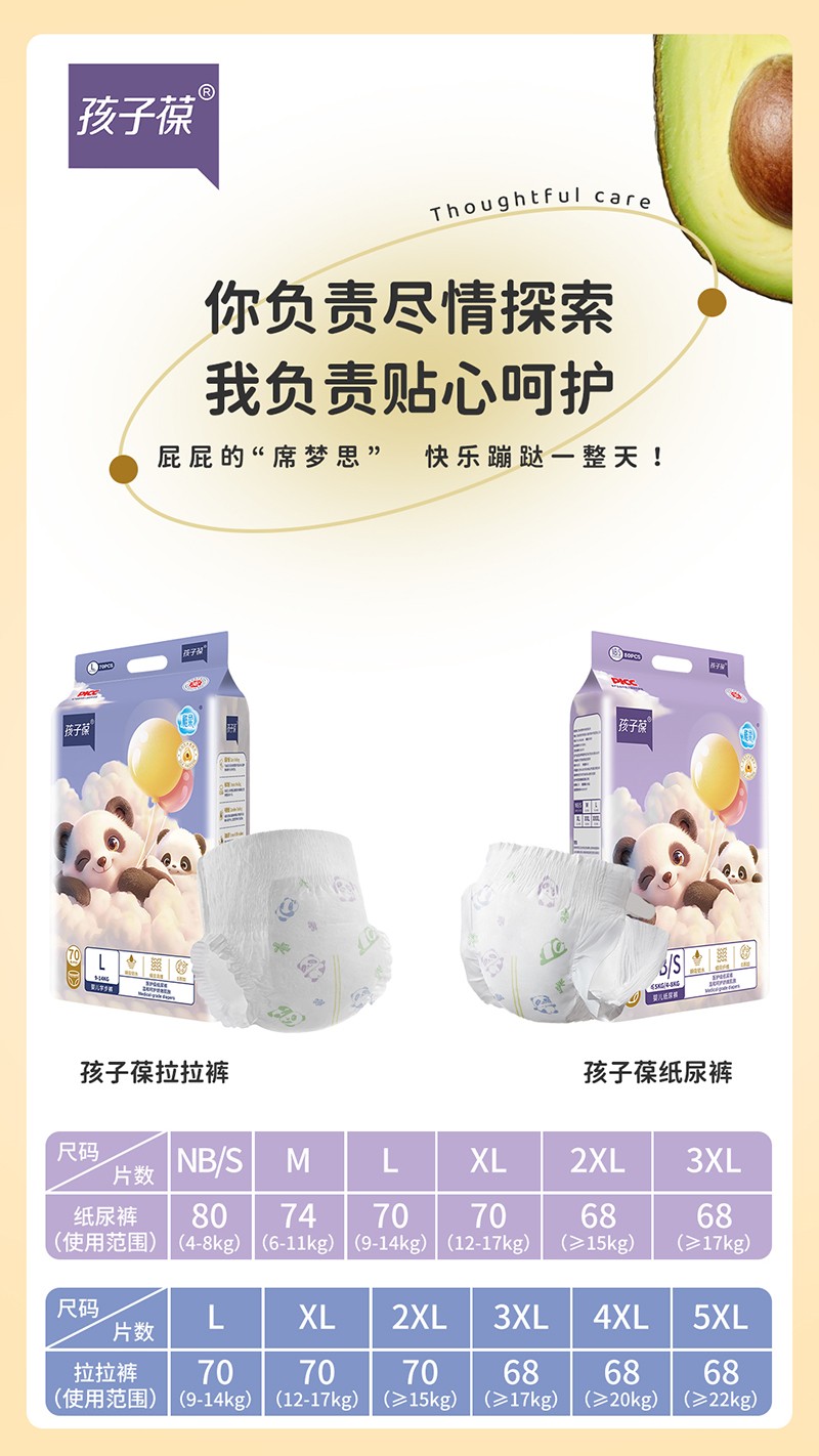 孩子葆嬰兒紙尿褲詳情圖04.jpg