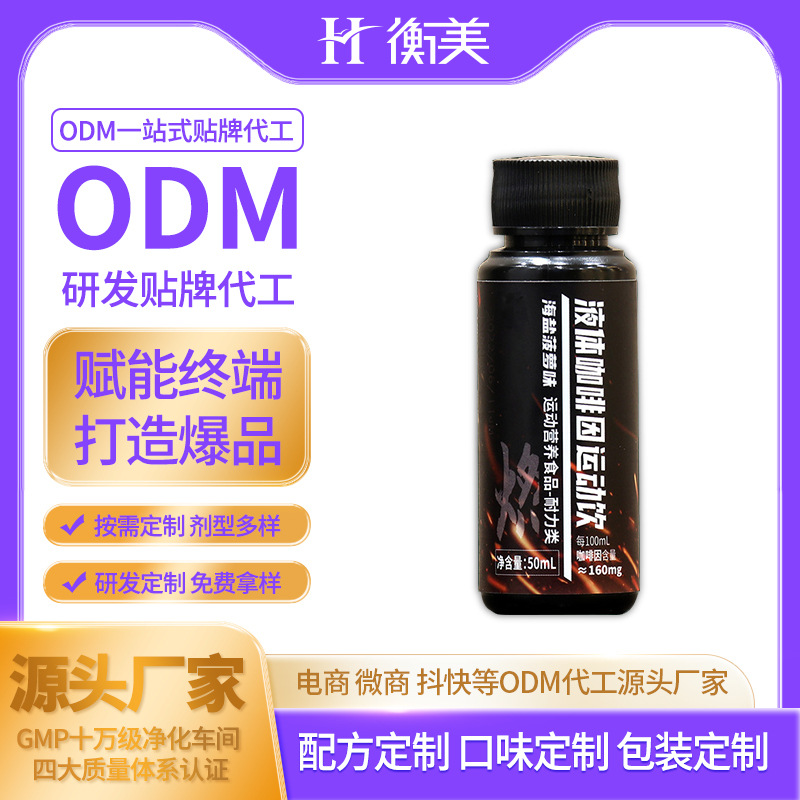 浙江衡美ODM肌酸氨基酸貼牌代工 體育運動液體氮泵運動飲源頭工廠.jpg 浙江衡美ODM肌酸氨基酸貼牌代工 體育運動液體氮泵運動飲源頭工廠.jpg
