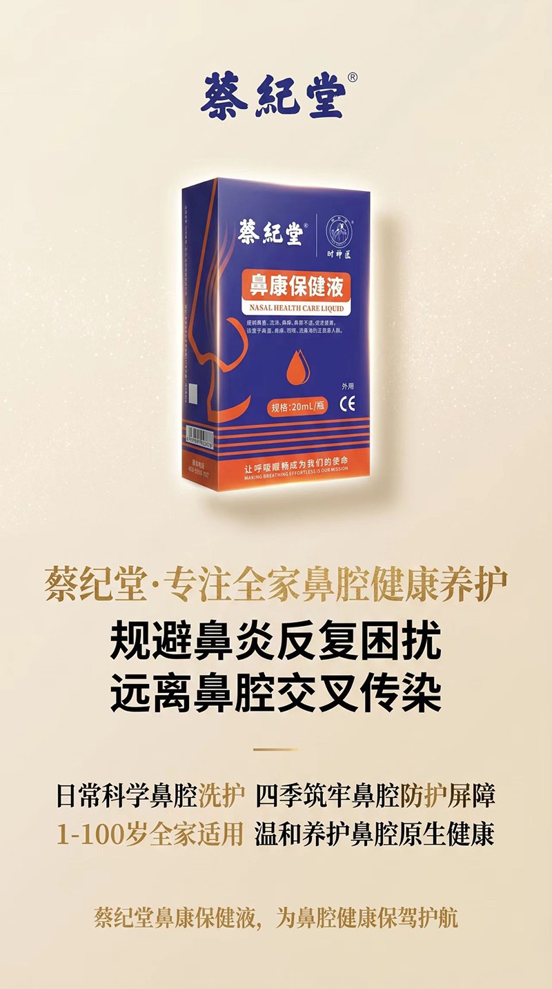 蔡紀堂鼻康保健液03.jpg 蔡紀堂鼻康保健液03.jpg