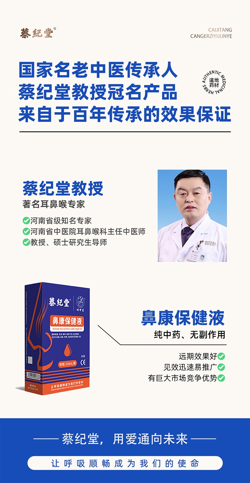 蔡紀堂鼻康保健液04.jpg 蔡紀堂鼻康保健液04.jpg