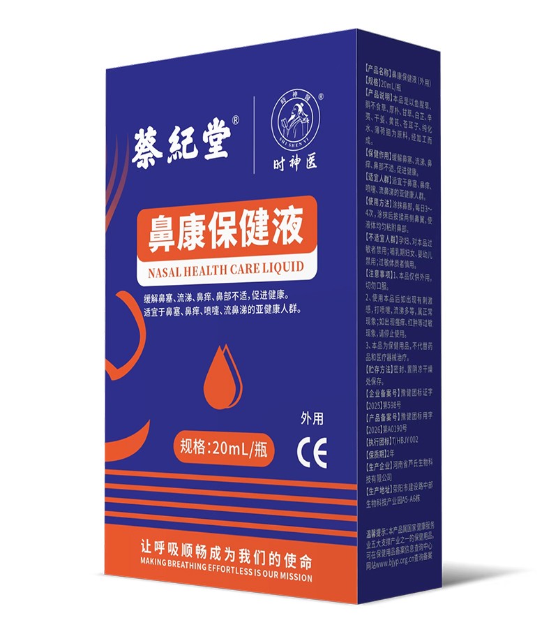 蔡紀堂鼻康保健液.jpg 蔡紀堂鼻康保健液.jpg