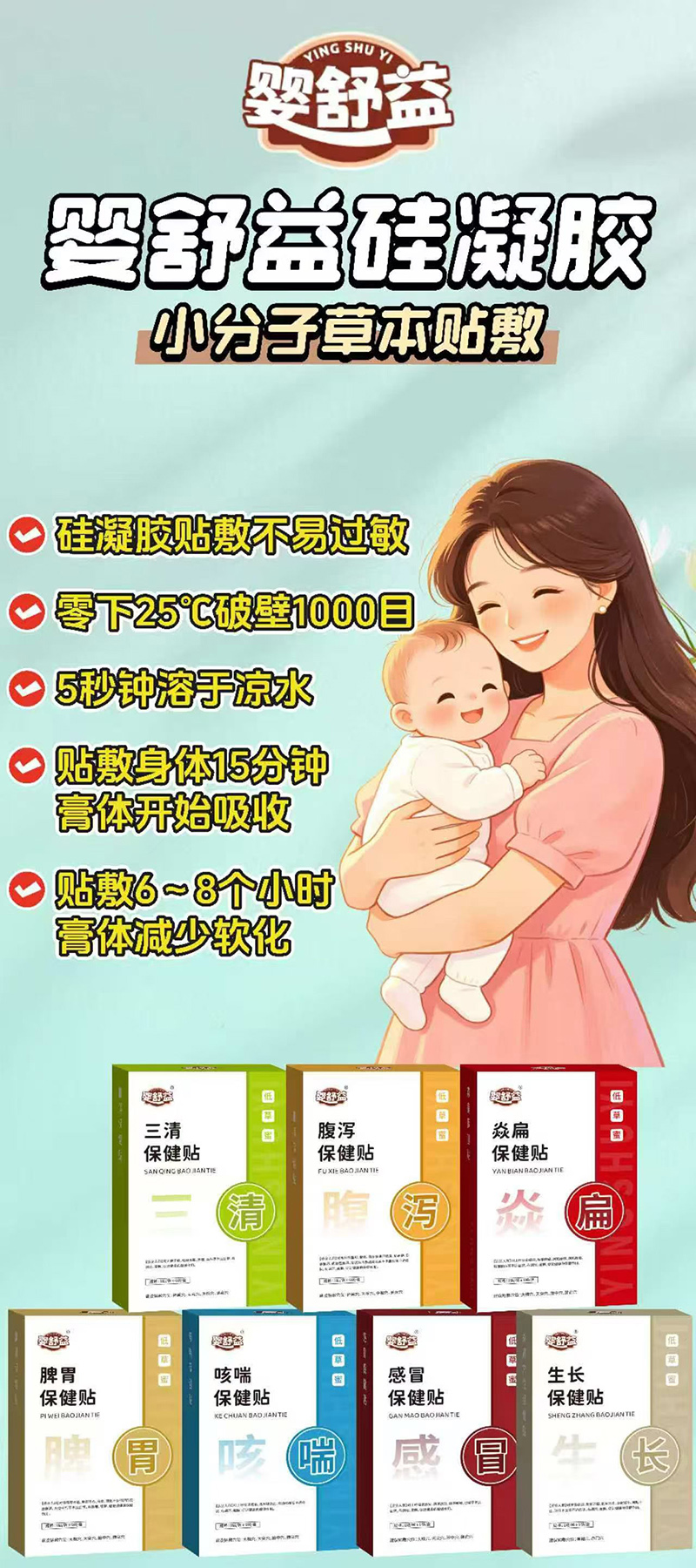 嬰舒益硅凝膠小分子草本貼敷.jpg 嬰舒益硅凝膠小分子草本貼敷.jpg