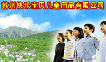 �K����ɽ�옷(l��)��ؐ��ͯ��Ʒ���޹�˾