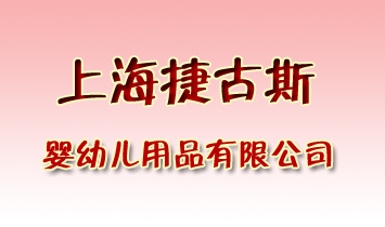 �Ϻ��ݹ�˹���׃���Ʒ���޹�˾