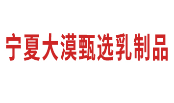 ���Ĵ�Į���x����Ʒ���޹�˾��U�C(j��)��ߣ�