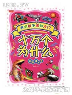 ��ͯ�D��ʮ�f(w��n)��(g��)��ʲô