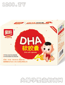 童聰DHA軟膠囊