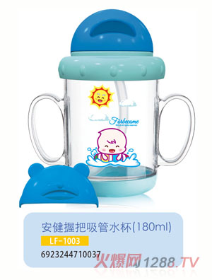 護貝康安健握把吸管水杯LF-1003