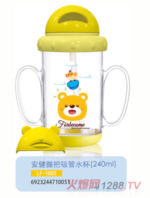 護貝康安健握把吸管水杯LF-1005
