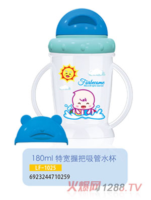 護貝康特寬握把吸管水杯LF-1025