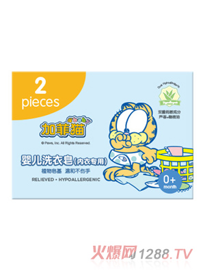 加菲貓yinge洗衣皂(內衣專用)