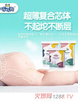 咘咘狗橄欖養(yǎng)護(hù)yinge紙尿褲