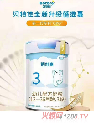 貝特佳蓓維嘉youe配方奶粉（12-36月齡，3段）