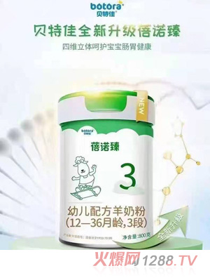 貝特佳蓓諾臻youe配方羊奶粉（12-36月齡，3段）