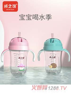戒之館兒童水杯