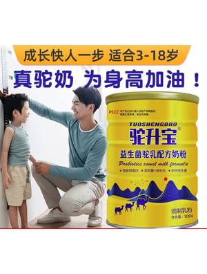 駝升寶兒童成長(zhǎng)駱駝奶粉3-18歲大小學(xué)生營(yíng)養(yǎng)補(bǔ)鈣初中生奶粉招商