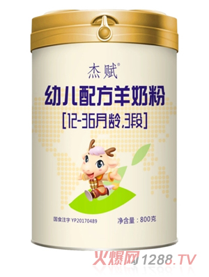 杰賦小羊yingye配方羊奶粉800g