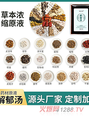 廠家批發(fā)解郁湯 草本濃縮泡腳湯藥包 免熬煮舒肝足浴液包代發(fā)
