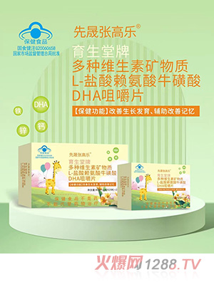 先晟張高樂(lè)多種維生素礦物質(zhì)L-鹽酸賴氨酸?；撬酓HA咀嚼片