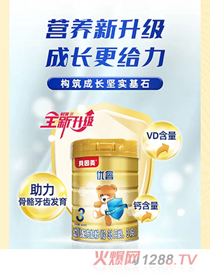 貝因美優(yōu)睿youe配方奶粉（12-36月齡，3段）